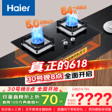 海尔（Haier）燃气灶液化气灶 家用双灶具厨房 5.0kw液化气 64%热效率 钢化玻璃面板 一级能效JZY-Q2BE6(20Y)