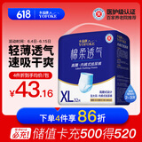 永福康绵柔透气成人拉拉裤 XL32片 臀围90-140cm 老人孕妇内裤型纸尿裤