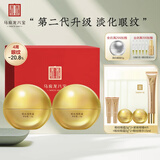 马应龙八宝眼纹型眼霜2盒装第二代 男女士淡化细纹鱼尾纹提拉紧致礼盒