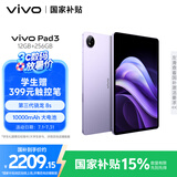 vivo  Pad3 12GB+256GB 薄霞紫 第三代骁龙8s 12.1英寸2.8K护眼原色屏10000mAh大电池vivopad3国家补贴
