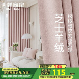 金蝉（JINCHAN）高遮光窗帘整套客厅卧室加厚防晒挂钩窗帘绒布 水晶玫瑰 180*240