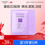 水密码3D胶原弹润紧致面膜25g*5片紧致淡化干纹补水保湿护肤