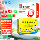 [星鲨]维生素D滴剂 400IU*60粒 1盒+[星鲨]维生素AD滴剂 1800IU:600IU*60粒 1盒  3促钙吸收补钙