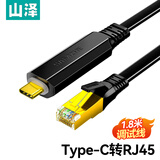 山泽Console调试线Type-C转RJ45控制线交换机配置线转换线适用思科华为腾达TP-LINK路由器1.8米 TR18