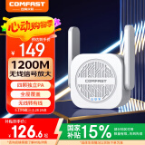 COMFAST CF-WR765AC千兆WiFi信号放大器家用1200M双频5G无线路由器大功率覆盖增强扩大无线中继器