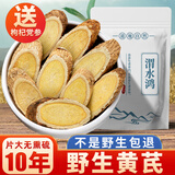 渭水鸿10年野生黄芪特级大片甘肃中药材正北芪黄芪当归党参泡酒煲汤 10年野生黄芯老芪250克