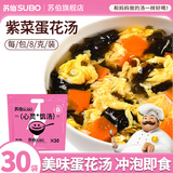 苏伯 蛋花汤速食汤菠菜速溶汤包紫菜蛋花汤冲泡即食小包冻干 【紫菜】8g*30包