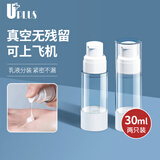 优家UPLUS真空分装瓶按压式乳液瓶30ml*2个旅行沐浴洗发水瓶化妆品