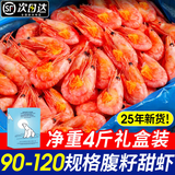 渔吻【5月新货】北极甜虾头籽刺身特大号腹籽甜虾冰虾元宝虾满籽虾 腹籽甜虾 4斤(净重)