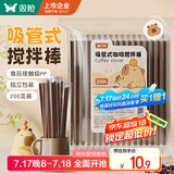 双枪一次性咖啡搅拌棒18cm咖啡热饮细塑料吸管食品级200支独立包装