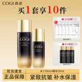 高姿（COGI）护肤品套装黑金紧致抗皱水乳化妆品礼盒淡化细纹 黑金两件套（水+精华）