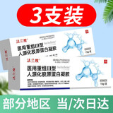 DAGO法兰度重组人i表皮因子型敷料重组成非生长因子凝胶3支+润肤脂