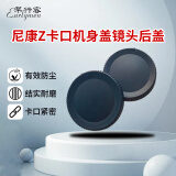 早行客尼康Z卡口机身盖+镜头后盖 防尘盖 适用尼康Z9/Z8/Z50/Z6II/Z7II/Zfc等等 Z卡口系列机身和镜头 