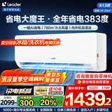 Leader空调 海尔智家【补贴20%】大1.5匹挂机新一级能效变频极速冷暖壁挂式空调内外机自清洁卧室空调 大1.5匹 一级能效 超省电【新款】AI省电大魔王