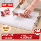 京东京造 菜板 砧案板切菜家用食品级PE加厚【抑菌防霉】白色40*30*1.5cm