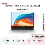 华为MateBook D 14 SE Linux版 国家补贴20% 笔记本电脑 13代酷睿处理器i5 16G 512G皓月银