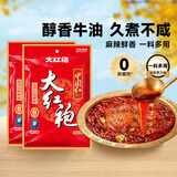 大红袍 四川麻辣牛油火锅底料400g*2袋 乐山串串香麻辣烫 【经典火锅】中国红400g*2袋