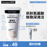 露得清氨基酸洗面奶男女温和洁面乳150g深层清洁护肤品男女士泡沫洁面