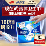 护舒宝【回购券】送液体卫生巾量多日用270mm2片姨妈巾京东自营官方旗舰