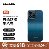 PITAKA适用苹果iPhone16Pro手机壳加强防摔凯夫拉MagSafe磁吸芳纶硬朗男款碳纤维纹镜头保护套月升