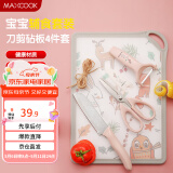 美厨（maxcook）刀具套装 砧板水果刀剪刀削皮刀4件 家用切菜板不锈钢辅食刀具MCD9194