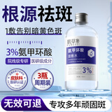 氨甲环酸湿敷精华液浓度3%传明酸精华非医用黄褐斑原液三瓶