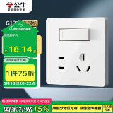 公牛（BULL）开关插座 G12系列一开双控五孔带开关插座86型面板G12E334S象牙白