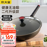 炊大皇 炒锅不粘锅少油烟加大平底多用煎炒锅32cm 磁炉通用健康JK74041