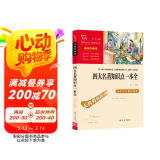 四大名著知识点一本全 中小学课外阅读 无障碍阅读 智慧熊图书