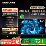 康佳电视 J43E 43英寸 1+8GB内存 全面屏智能语音 网络WIFI 全高清卧室平板电视 二级能效家电国家补贴