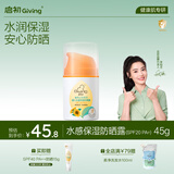 启初婴幼儿童宝宝水感防晒黑保湿清爽水润不粘腻防晒乳(SPF20PA+)45g