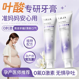 LiLiA准孕妇叶酸牙膏牙刷套装孕期月子专用缓解孕吐孕反无氟安全不含氟