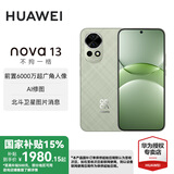 华为nova 13 国家补贴15% 手机新品上市 前置6000万超广角人像 北斗卫星图片消息 鸿蒙智能直面屏手机 洛登绿 512GB 官方标配