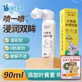 海氏海诺叶黄素护眼喷雾缓解干涩舒缓疲劳眼睛无防腐眼部护眼喷雾90ml*1瓶