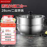 美厨（maxcook）不锈钢二层蒸锅 28cm复底火锅汤锅多用锅 电磁炉通用 MCWA561