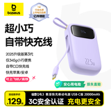倍思【国家3C安全认证】充电宝20000毫安22.5W自带Type-C线移动电源可上飞机适用于苹果华为小米手机
