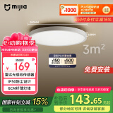 米家（MIJIA）小米米家雷达光感双感应吸顶灯D20【国家补贴】【包安装】灯具