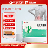 康缘腰痹通胶囊0.42g*100粒/盒 2盒装