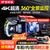 梦多福行车记录仪360度全景24时记录4k超高清无死角前后双录倒车影像 【官方标配】双录WiFi+停车监控+电子狗+64G 车载摄像头全景防划车停车监控