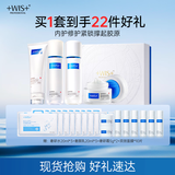 WIS奢研凝润护肤品套装水乳4件套抗皱紧致淡化干细纹送女友生日礼物