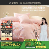 水星家纺四件套床上纯棉100%纯棉被罩全棉被套床单加大双人套件1.8床