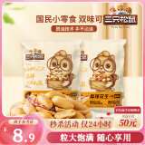 三只松鼠脱油花生五香麻辣混合味240g 坚果炒货礼盒花生米零食小吃下酒菜