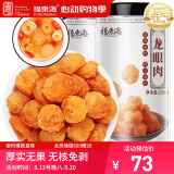 福东海 桂圆肉500克【肉厚足干】无核免剥高州特产龙眼肉 泡水煲汤