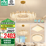 雷士（NVC）欧美现代轻奢水晶智能珍露客厅吊灯餐厅吊灯卧室灯具灯饰全屋套餐 100瓦+40瓦套餐【两室两厅】