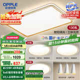 欧普（OPPLE）吸顶灯客厅大灯智能LED照明简约现代大气灯具灯饰品见套餐1包安装