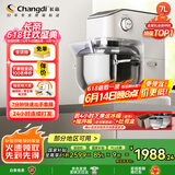 长帝（changdi）【国家补贴】厨师机和面机家用商用7L大容量金属机身揉面机打蛋器搅面机面食机海牛顶顶C7冰桶款