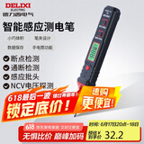 德力西电气测电笔多功能数显智能感应电工验电笔可拆卸批头 H3A试电笔