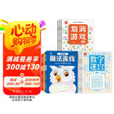 【超值9册】划消游戏+数字迷宫+魔法连线 儿童小学生趣味数学思维启蒙训练 智力开发推理益智游戏 观察力记忆力逻辑思维能力提升