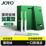 诤友 （JOYO）替烟薄荷吸棒加重型辅助戒烟棒替烟产品 12支装