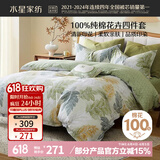 水星家纺床上四件套纯棉100%全棉夏天透气床单被套双人1.8米x2米床叶青颜家居馆